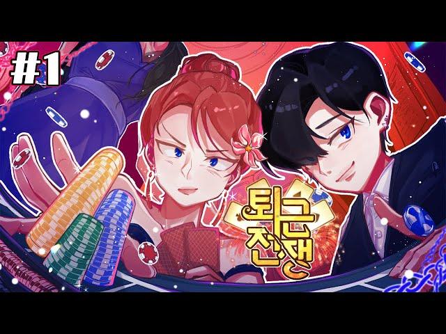 3% 확률의 "퇴근 전쟁"이 돌아왔다!