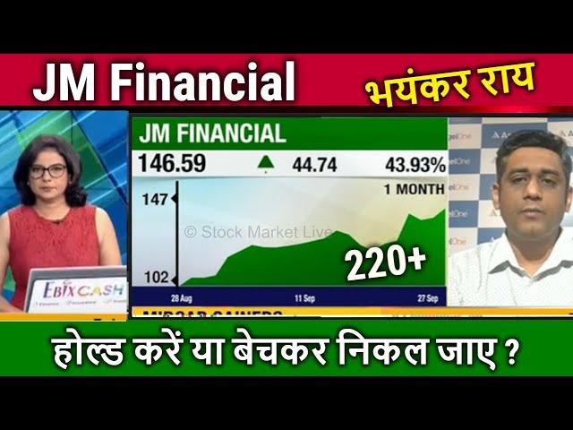 JM Financial share latest news,  target,jm financial share analysis,jm financial share news,