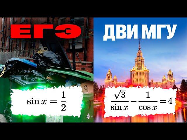 Что ЖЁСТЧЕ? ЕГЭ или ДВИ МГУ?