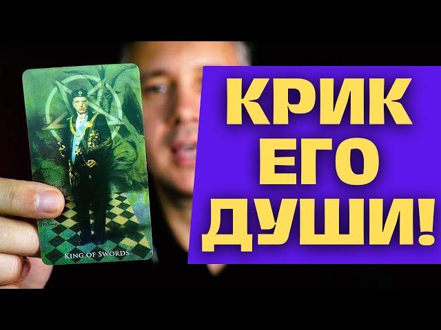 ВСЮ НОЧЬ ОН КРИЧИТ: ХОЧУ С НЕЙ ВСТРЕЧИ!!! ДАЖЕ СОСЕДИ НЕ СМОГЛИ ЕГО ОСТАНОВИТЬ...️ Таро