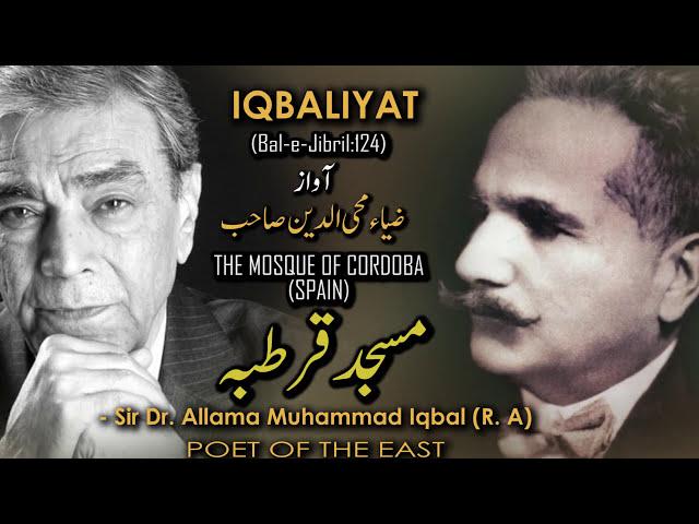 Bal-e-Jibril: 124 | Masjid e Qurtaba | Allama Iqbal | Iqbaliyat | AadhiBaat | Urdu Shayari