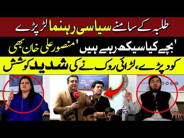 Intense Fight in Front of Students | Mansoor Ali Khan Shocked | Hum News