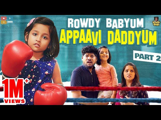 Rowdy Babyum Appaavi Daddyum Part 02 ||  Chutti Kuzhandhai || Rowdy Baby