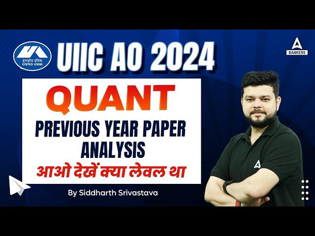 UIIC AO Quant Previous Year Paper Analysis | UIIC AO Quant Preparation | By Siddharth Srivastav