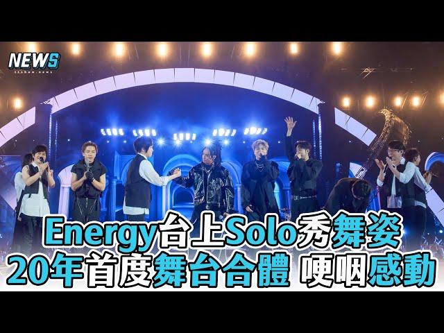 【#五月天】 #Energy 台上Solo秀舞姿 20年首度台上合體 哽咽感動