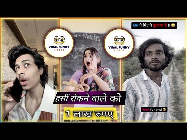 दम है तो हंसी रोको । Instagram Funny  video// insta vairal reels video // https: