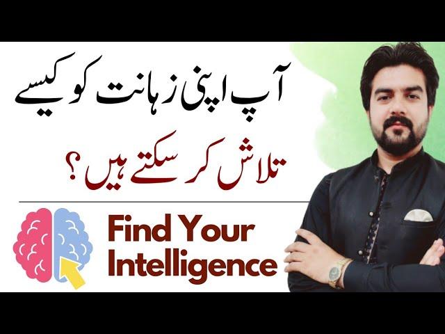 Multiple Intelligences - How to find your Intelligence and become Successful | Smadent