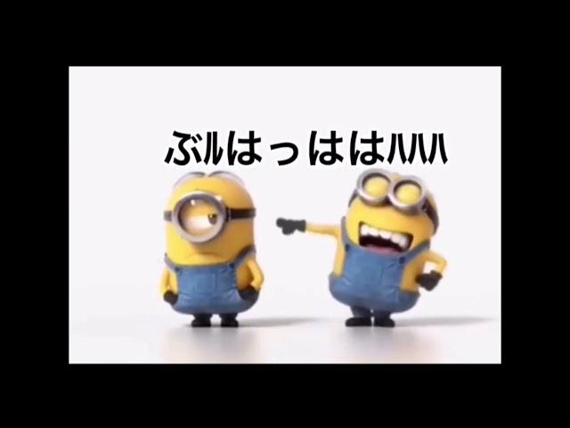 ミニオンに字幕付けた再投稿