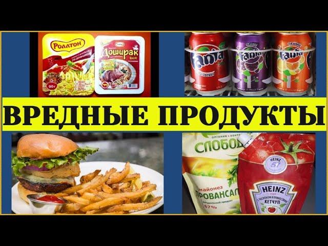 Какие самые вредные продукты в мире. 5 самых вредных продуктов