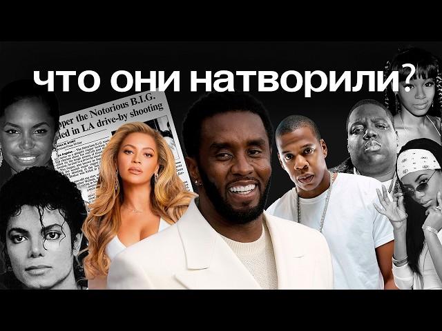 ПИ ДИДДИ | факты и ложь о том, что сделал P Diddy