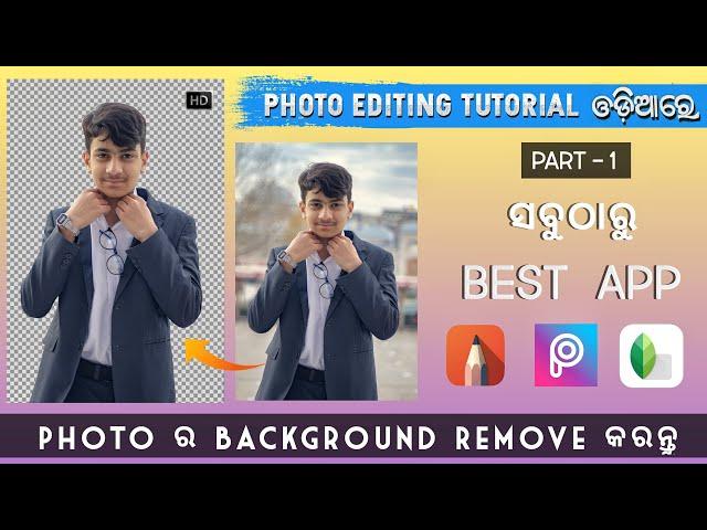 How to Remove Photo Background | Photo ର Background  Remove କରନ୍ତୁ |  Odia Tutorial -  Part - 1