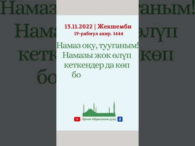 Намаз оку!  #кыргызстан #бүгүн #кыргызча #kg