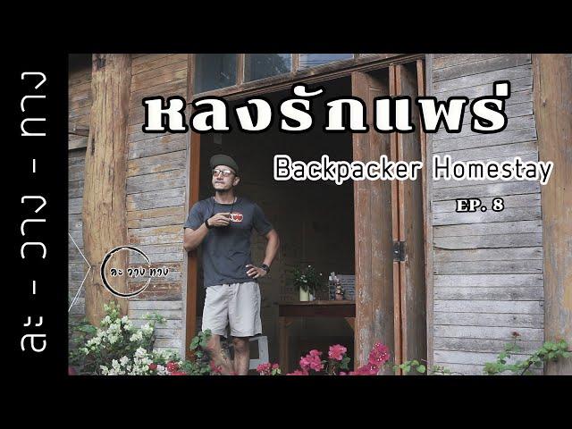 Backpacker Homestay in Thailand || Ep.8 (sub/CC)