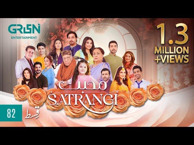 Mohabbat Satrangi Episode 82 [ Eng CC ] Javeria Saud | Syeda Tuba Anwar | Alyy Khan | Green TV