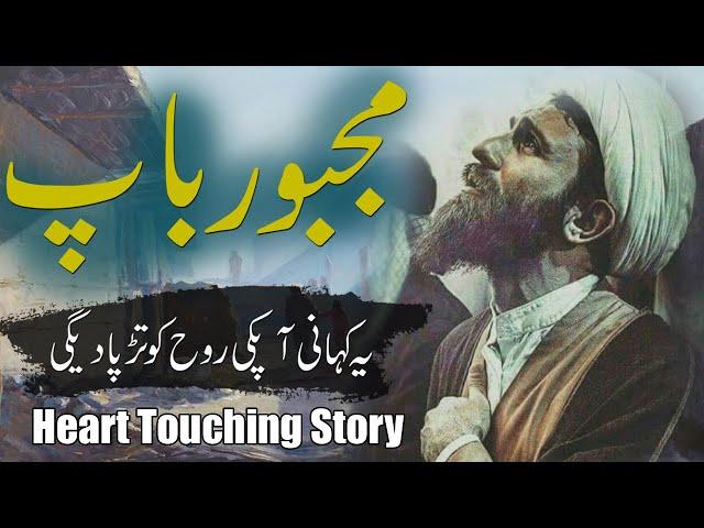 Aik Majboor Bap Ki Kahani | Heart Touching Urdu Story | Rohail Voice