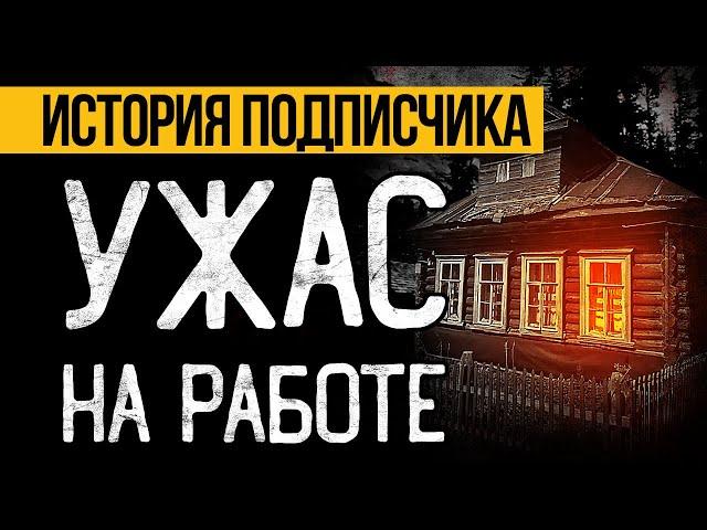 ЖУТКАЯ Страшная ИСТОРИЯ На Ночь Про Деревню, Которая СЕРЬЕЗНО НАПУГАЕТ ВАС! Мистика. Ужасы