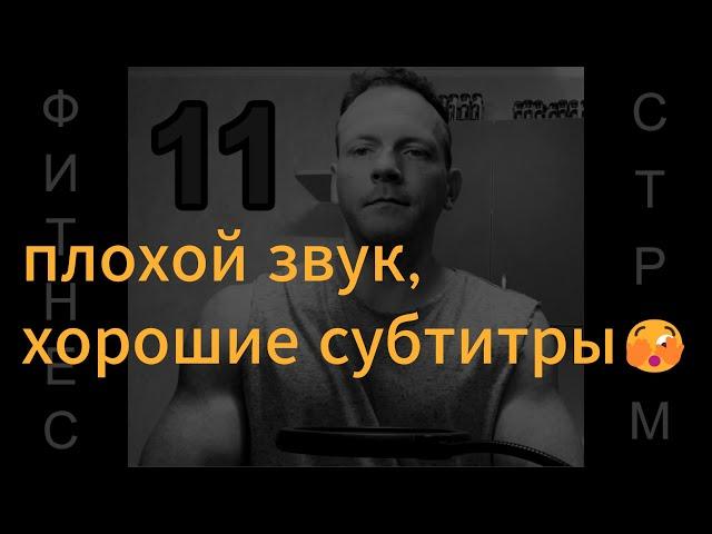 Стрим №11: Отзывы, Маргинал, база и кривая сопротивления, ходьба, Пятерки и другое
