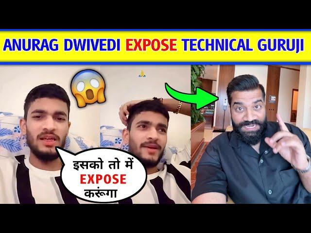 Anurag Dwivedi Expose Technical Guruji। Anurag Dwivedi Video । Anurag Dwivedi On Technical Guruji