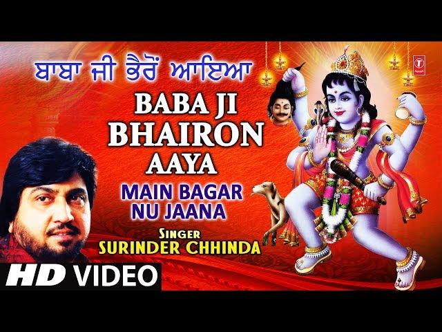 Baba Ji Bhairon Aaya I SURINDER CHHINDA I Punjabi Bhairav Bhajan I Full HD Video Song