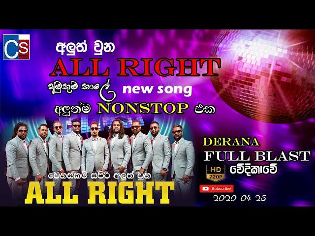 අලුත් වුන All Right 2021 | අමුතූම තාලේ Nonstop එක | Derana Full Blast Wedikawe | SL LIVE SHOW  2021