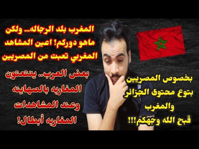 المغاربه فى هولندا رجاله.. والعرب يصفقوا فقط! لماذا كنتم تنعتوهم من قبل! _ahmed sharkawy