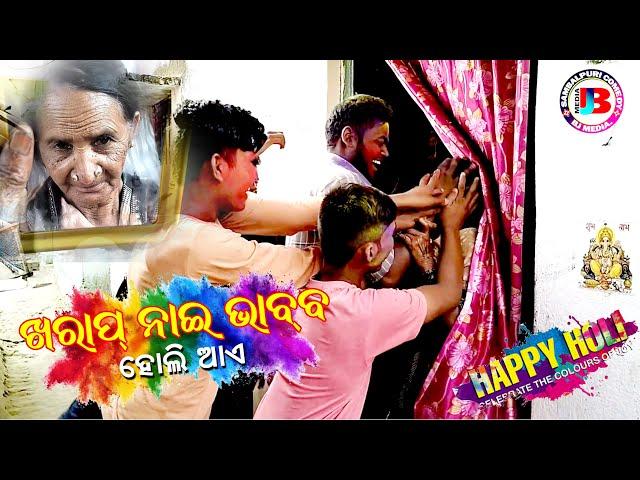 Holi comedy BJ Media | Bura mat mano holi he comedy | Holi comedy 2022