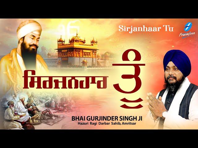 Sirjanhaar Tu - Bhai Gurjinder Singh Ji - New Shabad Gurbani Kirtan 2024 New Shabad Kirtan Gurbani