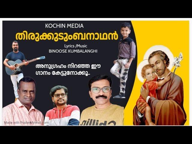 NEW ST.JOSEPH SONG I KOCHIN MEDIA I BINOOSE KUMBALANGHI I NEW MALAYALAM DEVOTIONAL SONG