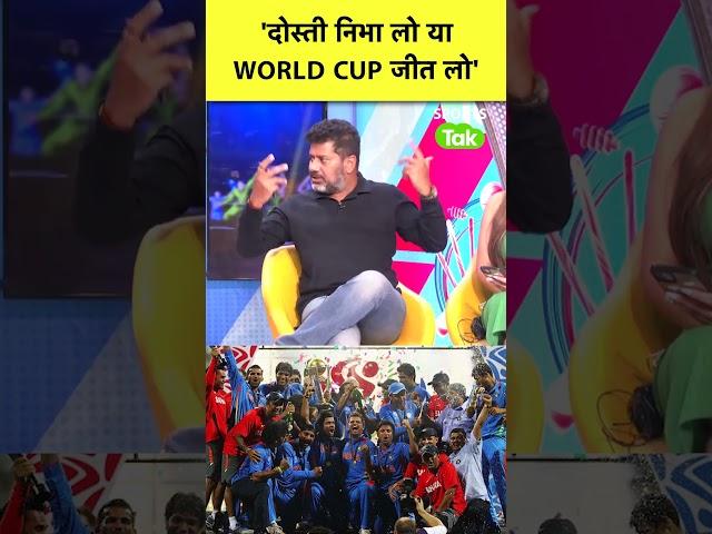 VIKRANT GUPTA  ने कहा WORLD CUP जीतना है तो लेने होंगे BOLD DECISION |