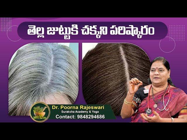 White Hair To Black Hair Naturally | Grey Hair | SumanTv Happy Life