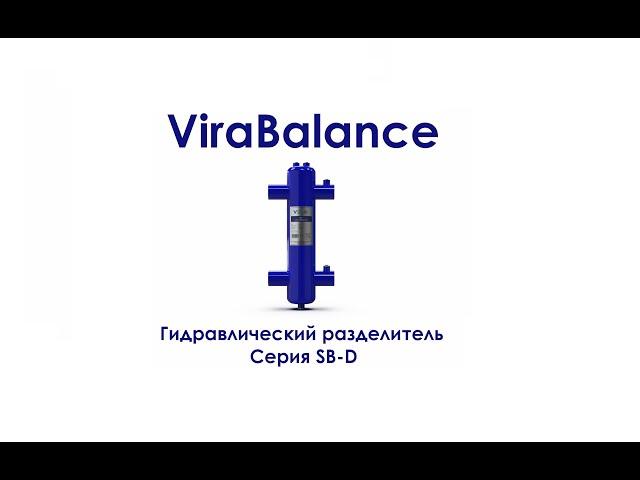 ViraBalance - Гидравлический разделитель, обзор новинки.