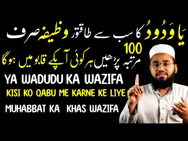 Ya Wadoodo Ka Wazifa Har Koi Ap Ko Chahane Lage Ga | Ya Wadoodo Ka Wazifa | Hafiz Sajid