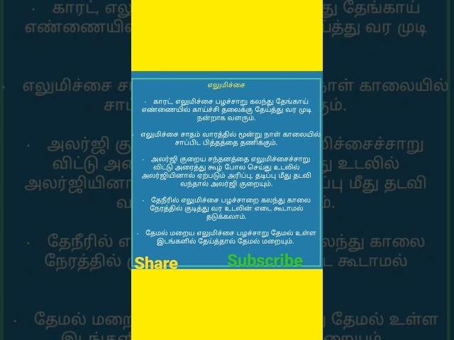 Healthy lifestyle tips Tamil : Lemon|#shorts