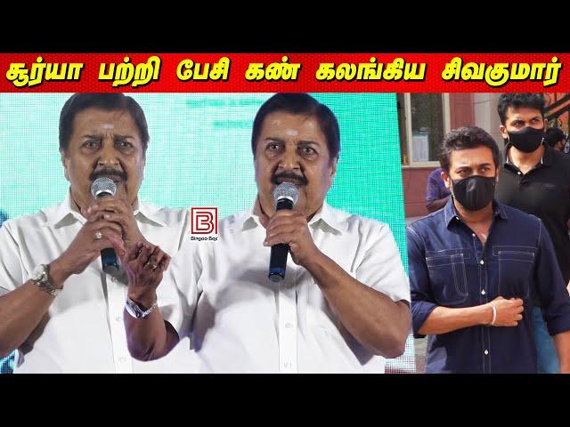 SivaKumar Emotional Speech about Suriya  | SivaKumar latest Speech Suriya Karthi latest tamil news