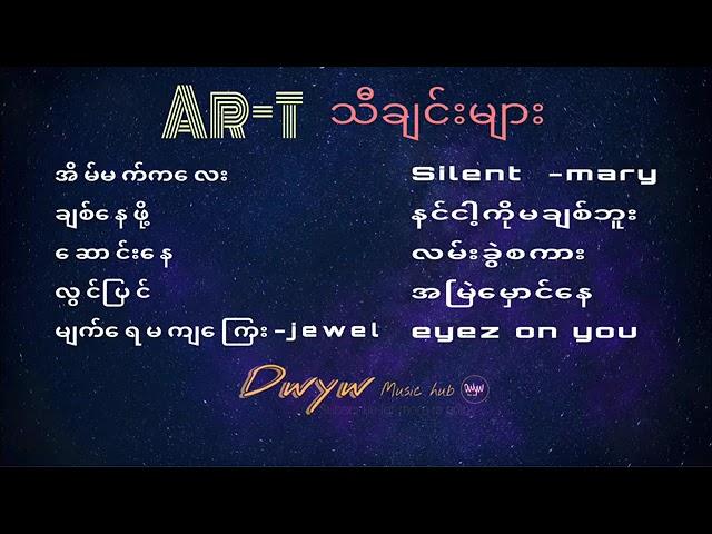 Ar t သီချင်းများ