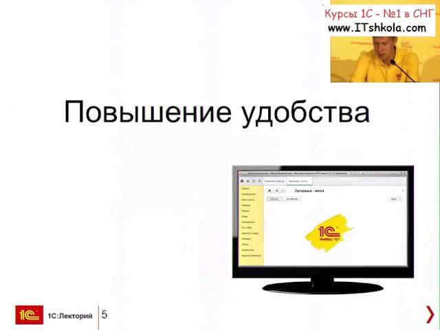 1С Бухгалтерия Новые возможности на 2016 год Часть 1 Бухгалтерия обучение Курсы 1с цена Базовый