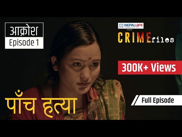 Crime Files |  Episode 1 | Full Episode | आक्रोश | क्राईम फाइल्स | Season 1