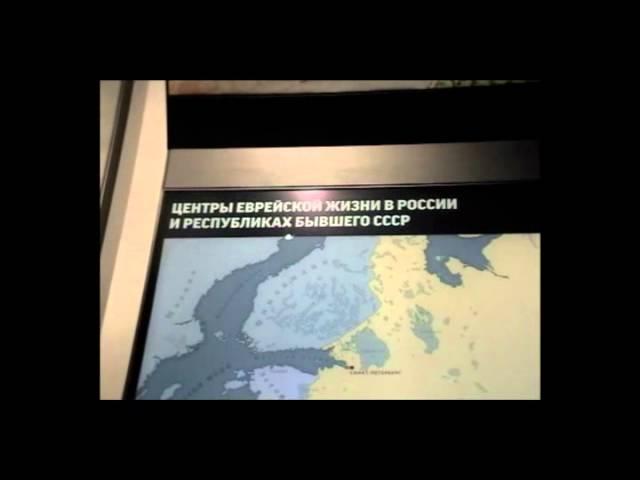 Еврейский музей и Центр толерантности