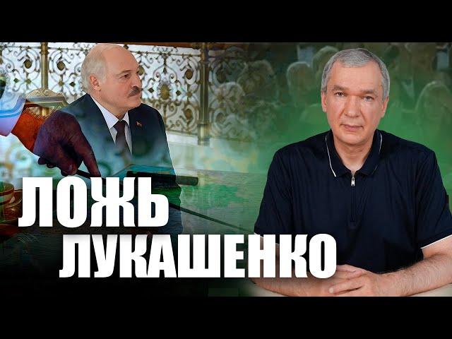 Полтора часа лжи от Лукашенко пророссийской пропагандистке