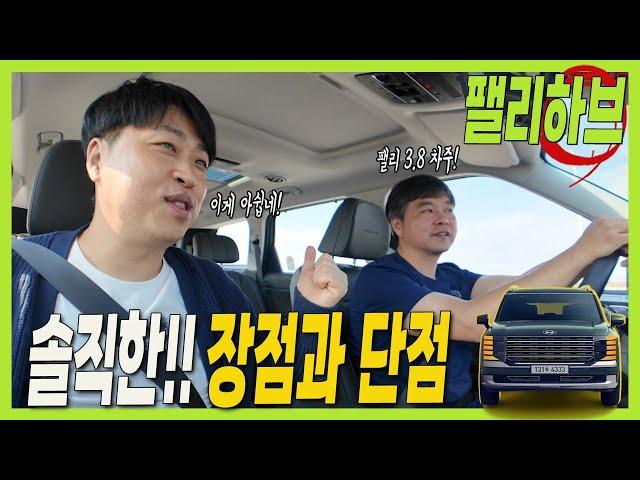팰리세이드 하이브리드! 욕먹는다고?? 차세대 장점과 단점! 기존 1.6 과 이렇게 다릅니다. #palisade #대형SUV #더모스트 #직병렬하이브리드