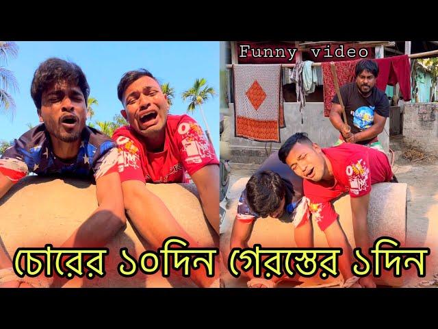 চোরের ১০দিন গেরস্তের ১দিন  Bangla Funny video l Jibon Ahmed Niloy l Jibon Ahmed official