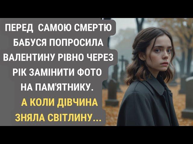 Непередбачувана доля: подарунок від бабусі, про який ніхто не здогадувався | Життєві історії