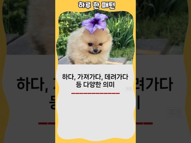 하루 한 패턴 #영어회화 #유용한영어표현 #영어 패턴