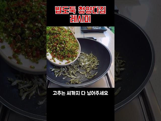 멸치 청양다짐 레시피