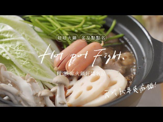 「大甲佳旭」鴨血彈牙＆豆腐飽滿，冬季暖胃獨家湯頭香辣入味｜冬日療癒食光｜麻辣鴨血在家輕鬆上桌｜妞新聞_2020妞妞火鍋節 HotPotFight