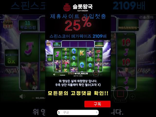 슬롯왕국 프라그마틱플레이 스핀스코어 메가웨이즈 x2109배 #shorts #슬롯왕국