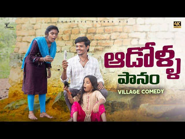 Village Girls Main Problems  | A Different Village Comedy | 4K | Creative Thinks