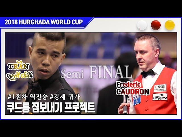 [2018 호치민 3쿠션 월드컵] Semi Final / 프레드릭 쿠드롱 Frederic CAUDRON vs 트란 퀴엣 치엔 TRẦN Quyết Chiến