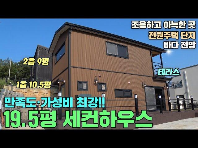 이 가격대에 이런 퀄리티가 나온다고요?? 19.5평 세컨하우스 소개합니다. #소형주택#세컨하우스#전원주택