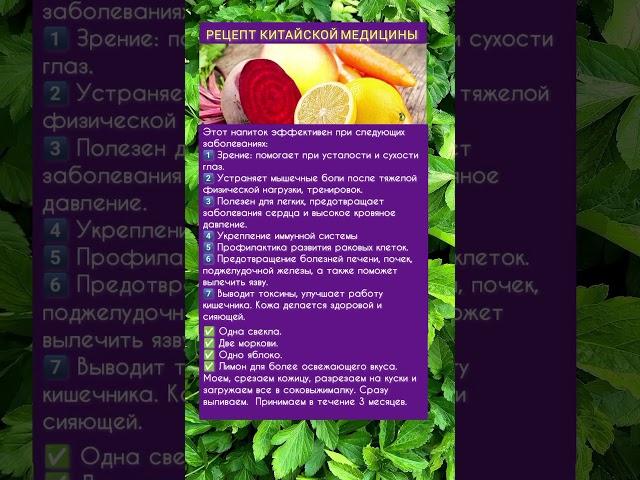 Рецепт китайской медицины #полезнознать#безлекарств#советы#народнаямедицина#шортс#рецепты#shorts